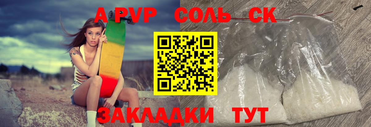 APVP Соль  Вход с VPN  Междуреченск  А ПВП Соль  Альфа ПВП крисы CK 