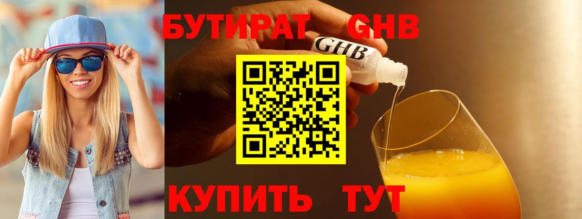 БУТИРАТ BDO  Вход с VPN  Междуреченск 