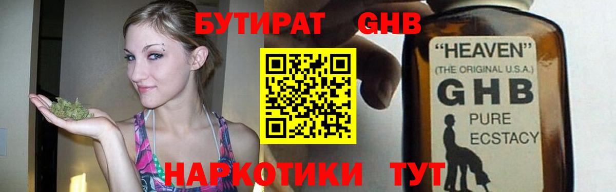 Бутират буратино Междуреченск