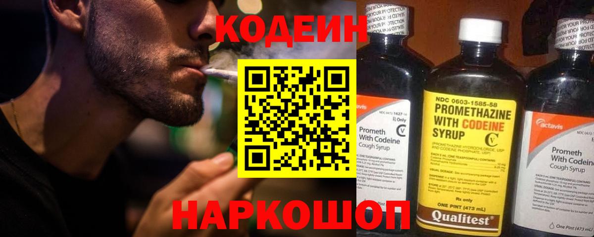 Кодеиновый сироп Lean напиток Lean (лин)  Вход с VPN  Междуреченск  Кодеиновый сироп Lean Purple Drank 