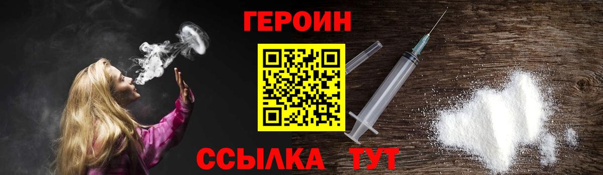 ГЕРОИН  ГЕРОИН VHQ  Вход с VPN  Междуреченск 