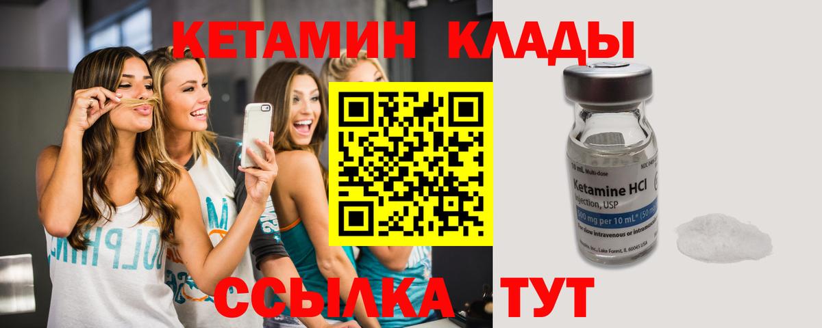 Кетамин ketamine  Вход с VPN  Междуреченск 