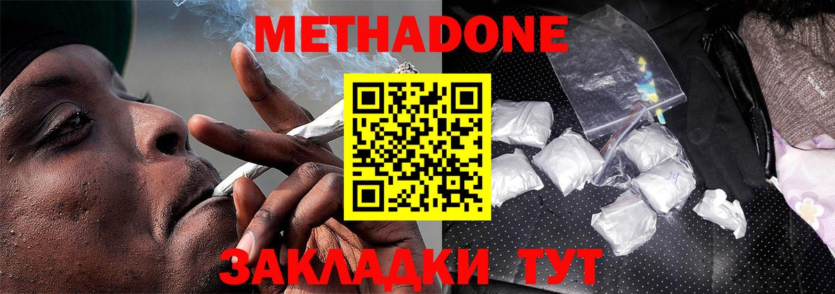 Междуреченск  МЕТАДОН белоснежный  Вход с VPN 