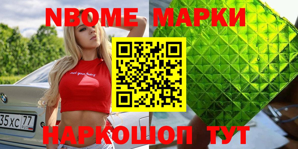 Наркотические марки 1,5мг Междуреченск